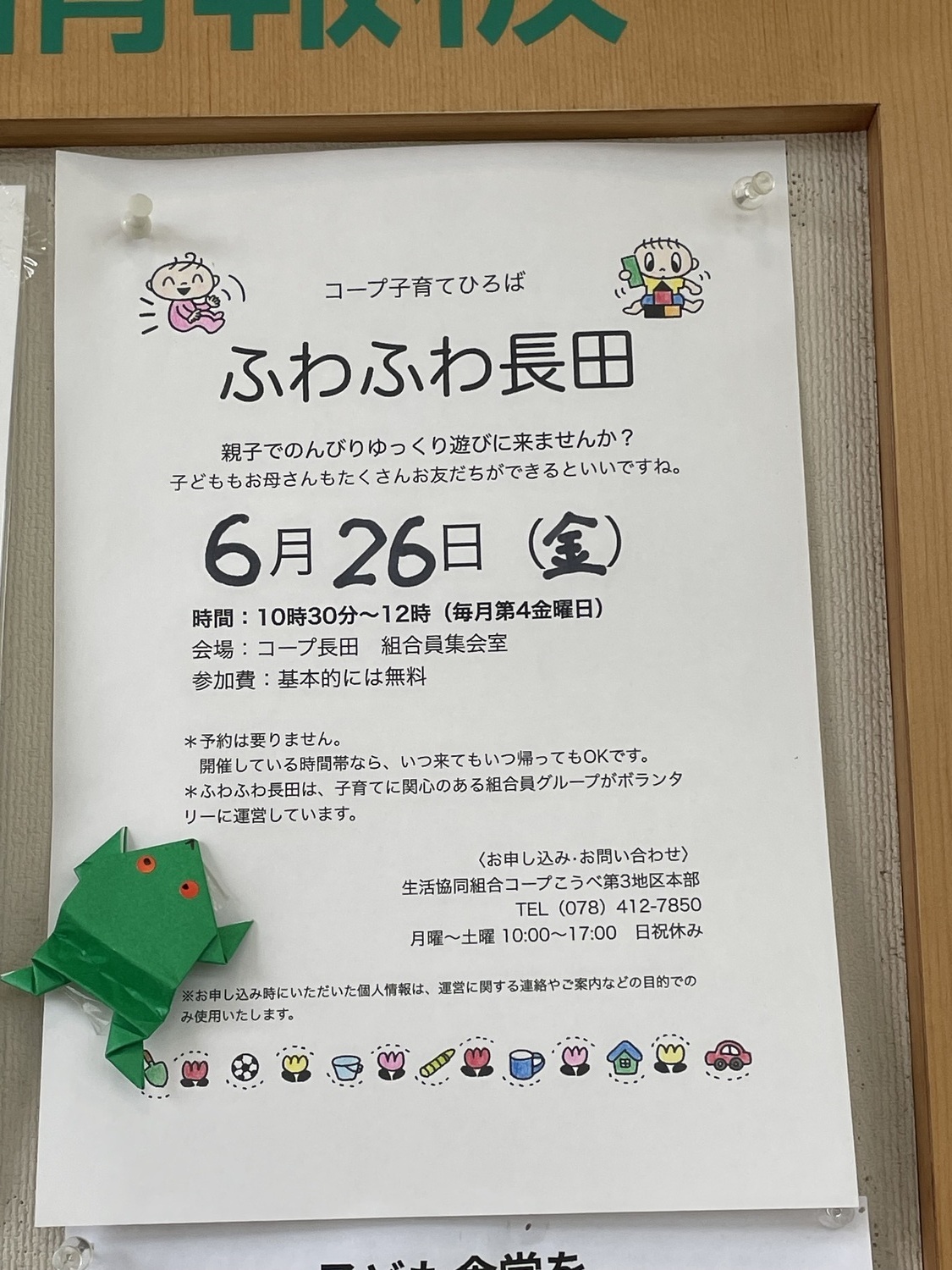 自由遊び
