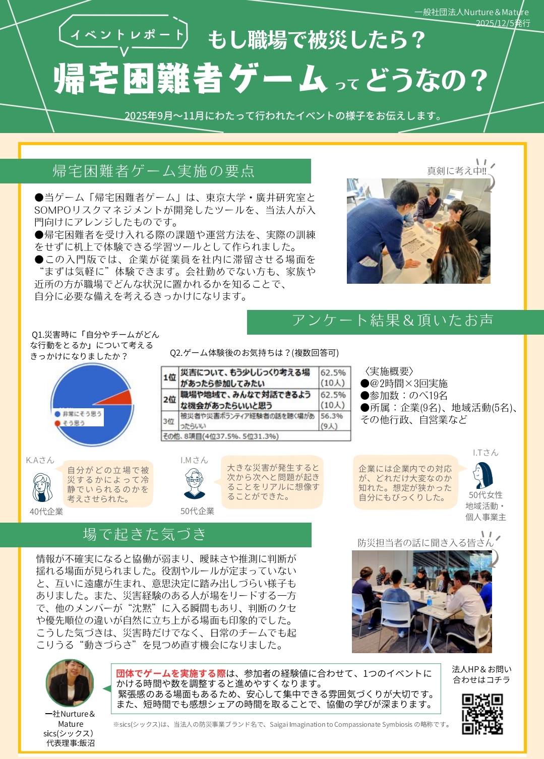災害時における人権と尊厳を考える