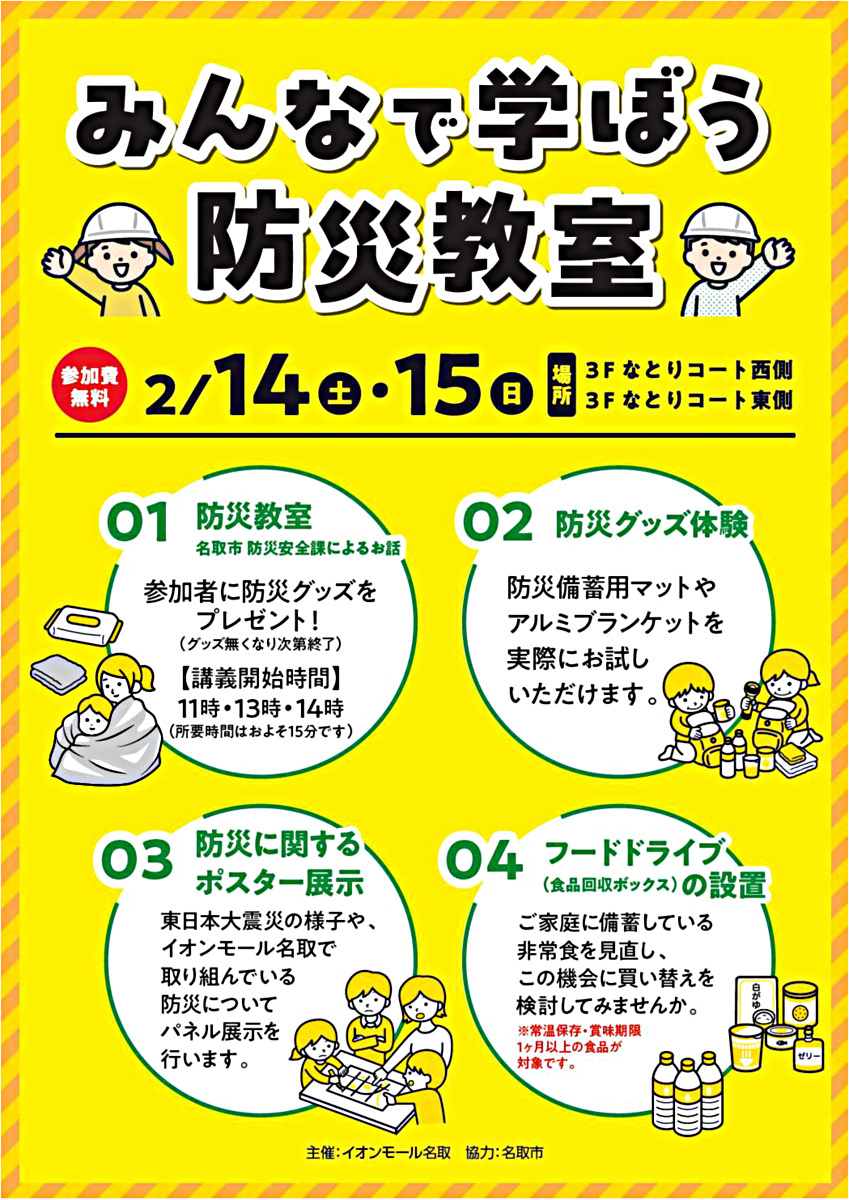 みんなで学ぼう防災教室