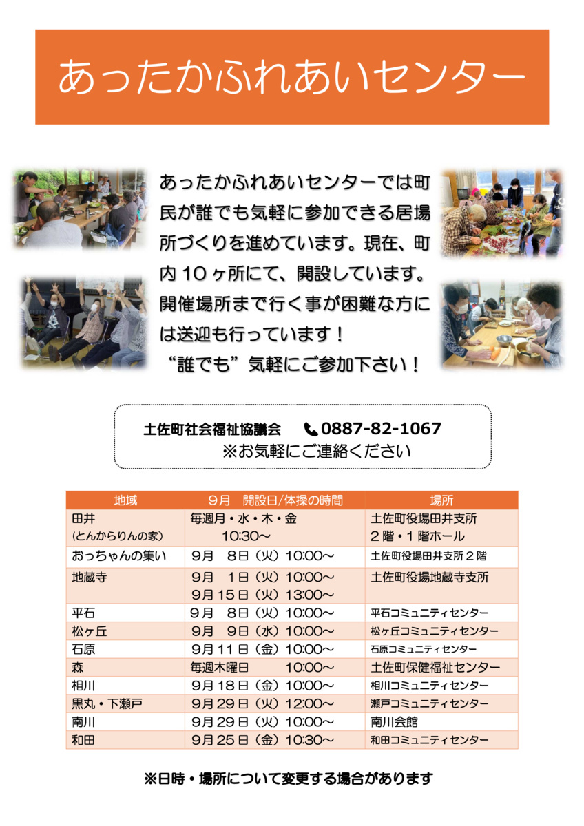 あったかふれあいセンター9月予定
