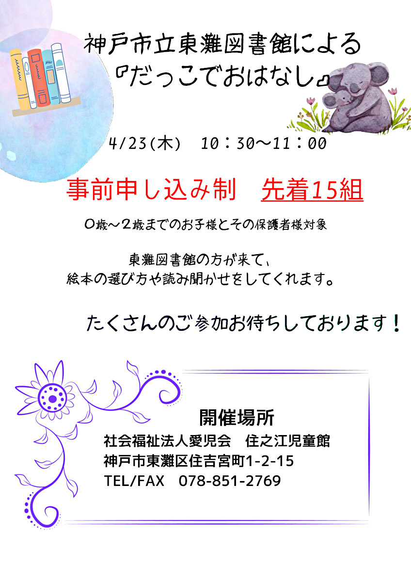 『だっこでおはなし』