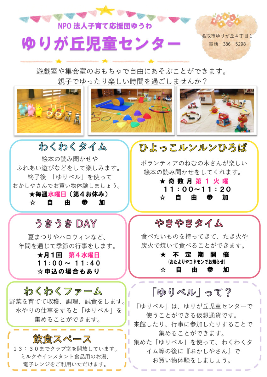 ゆりが丘児童センター