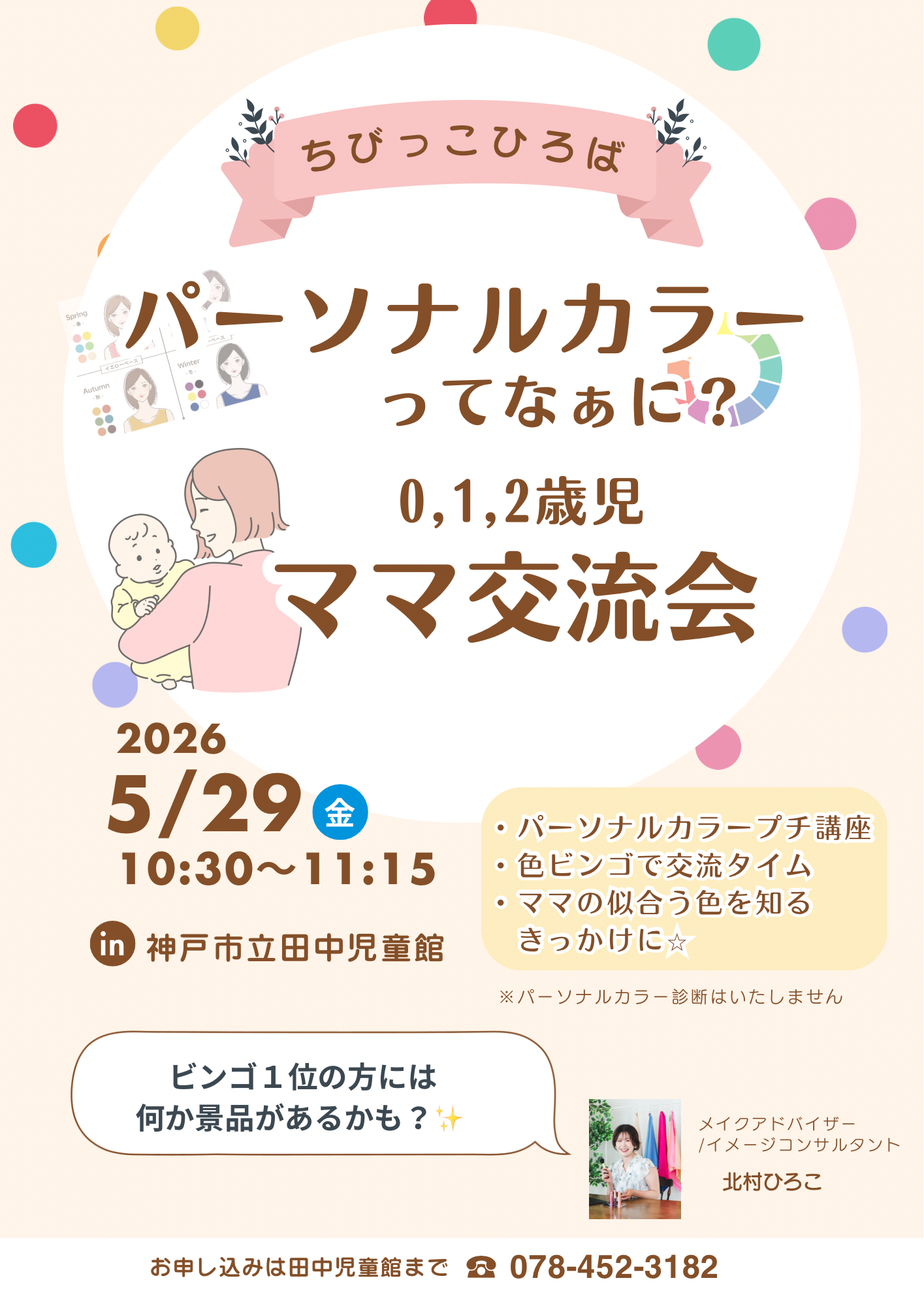 パーソナルカラー　プチ講座
