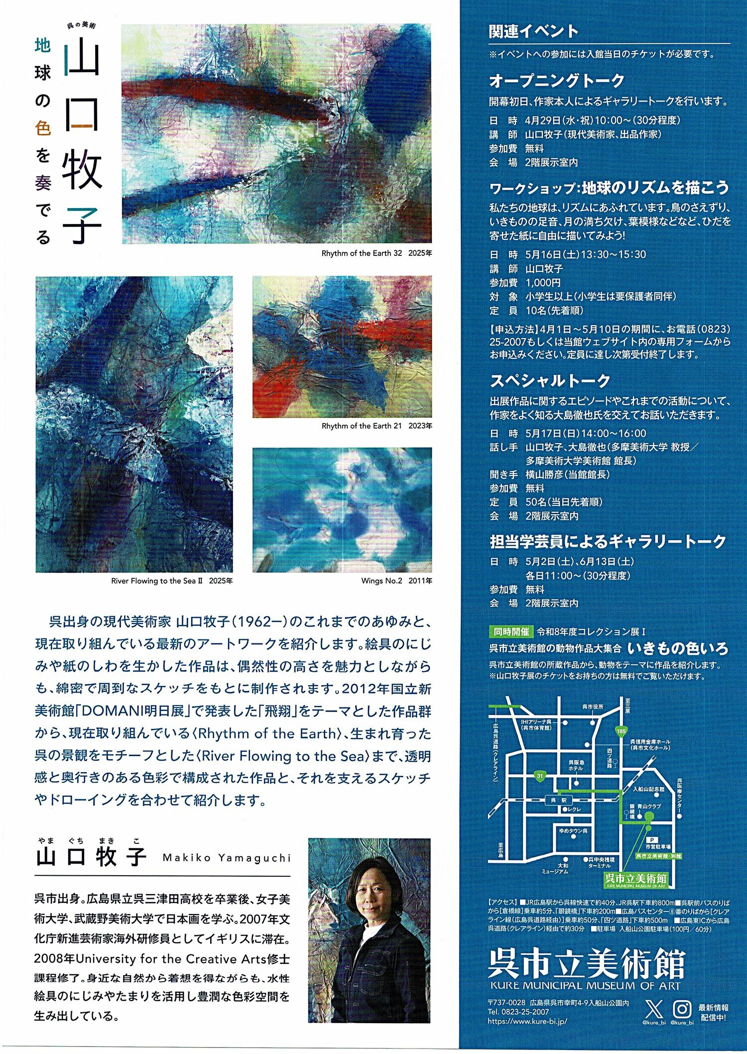 山口牧子　「地球の色を奏でる」