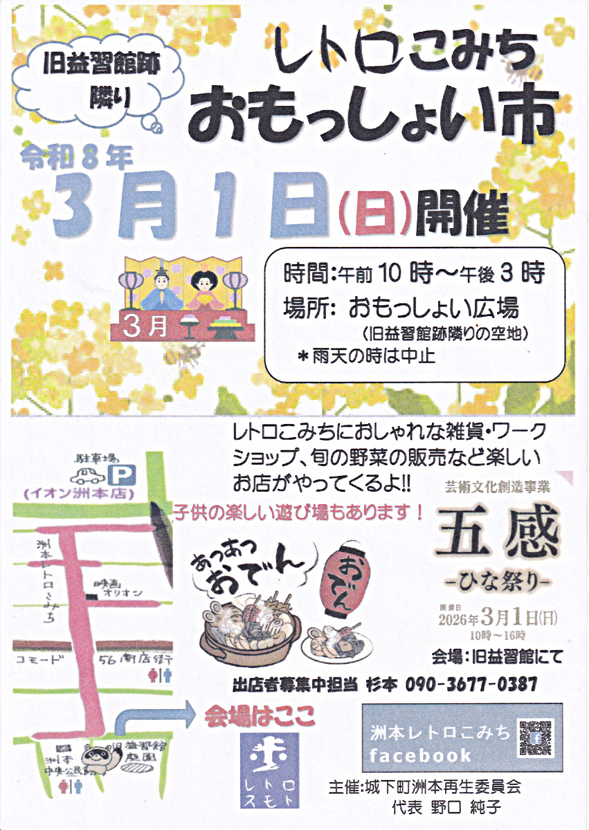 レトロこみち　おもっしょい市