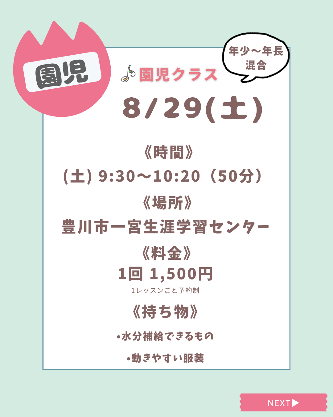 リトミックdeにこり