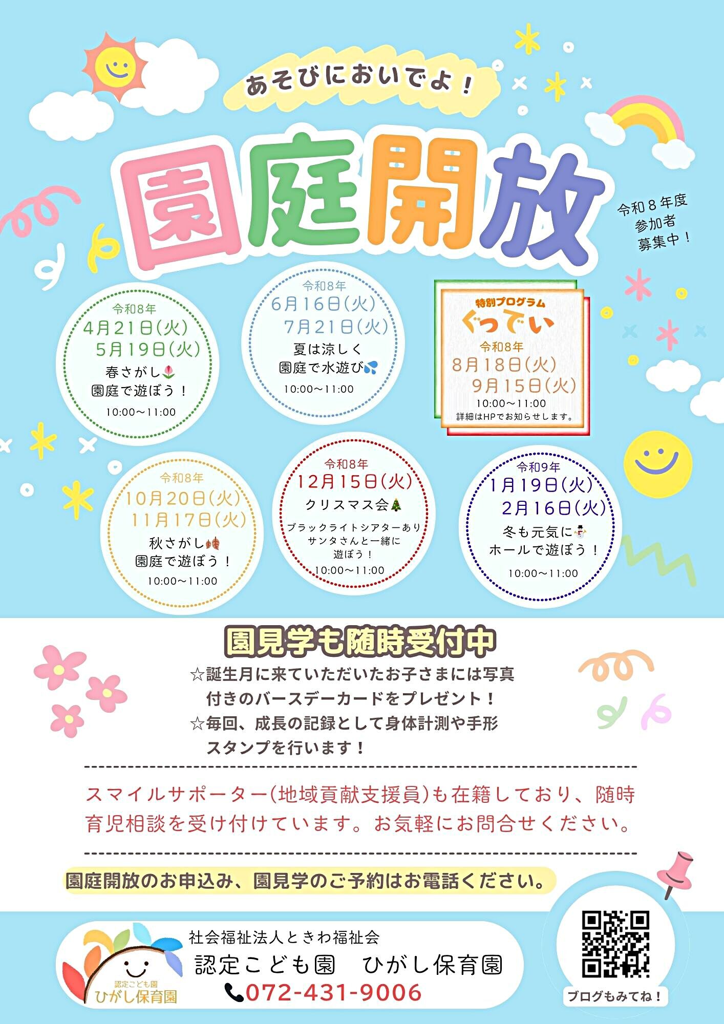 園庭開放