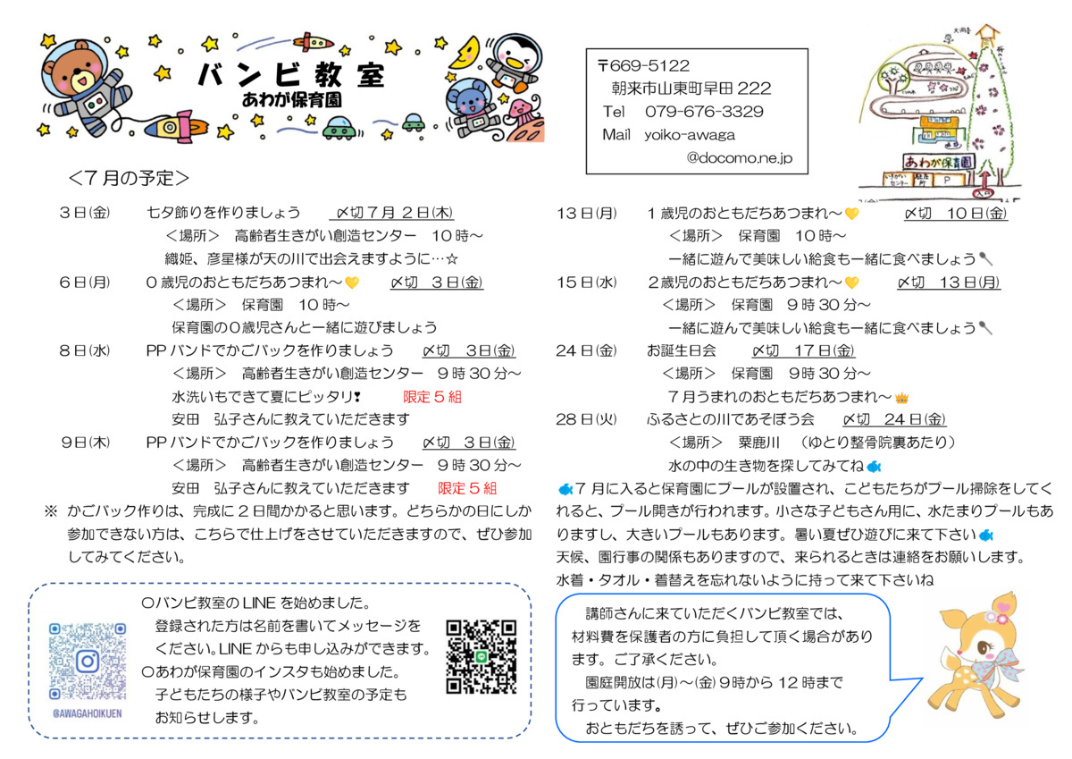 ≪あわが保育園≫　PPバンドでカゴバックを作りましょう!!
