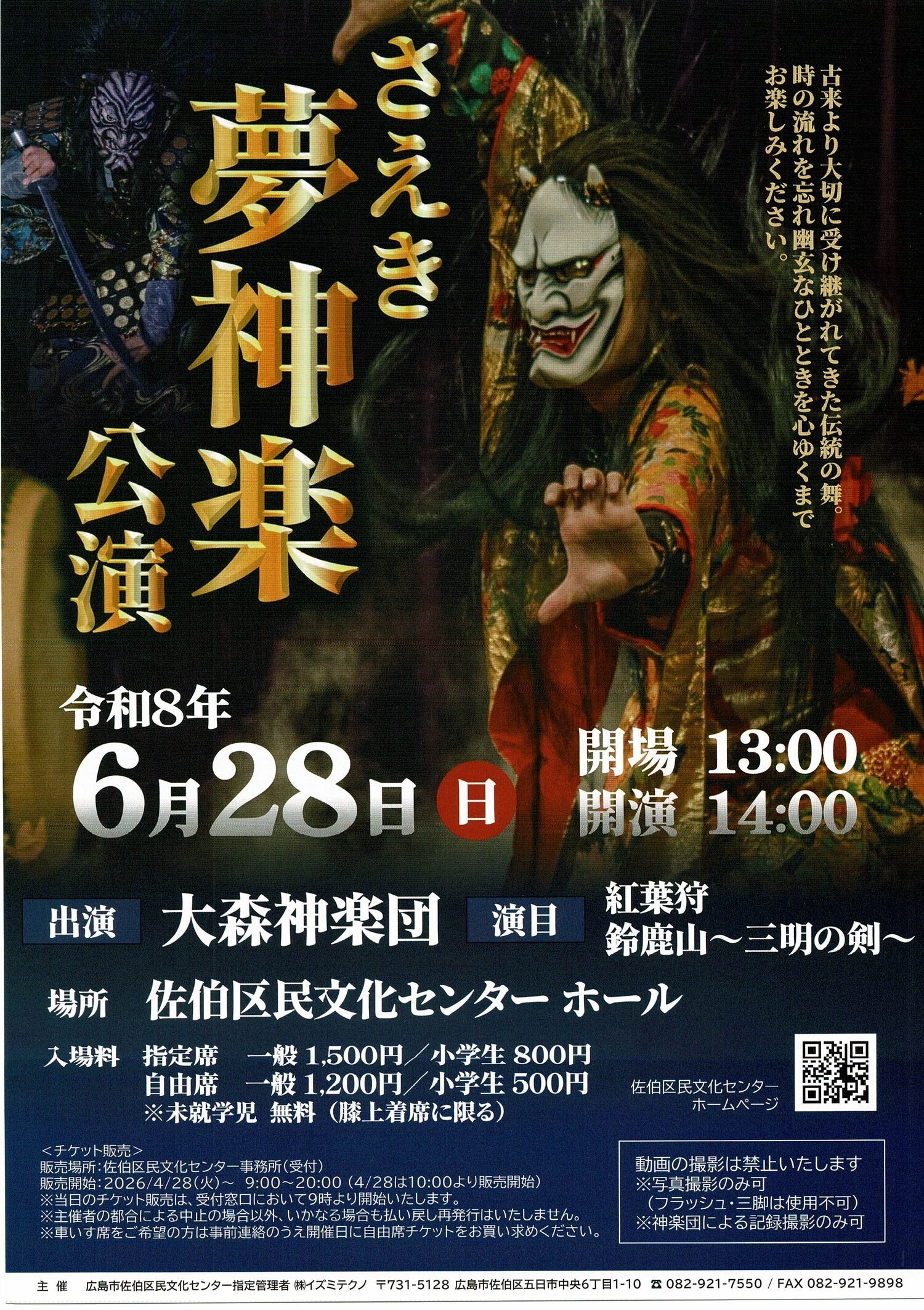 さえき夢神楽　公演
