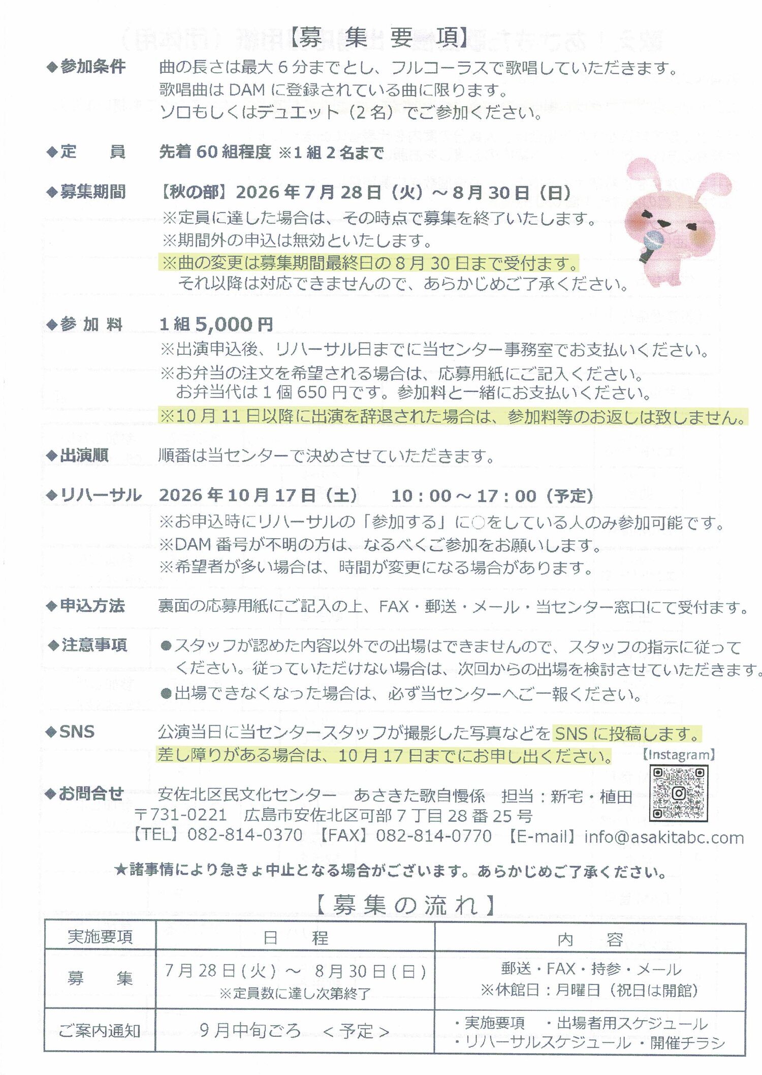 歌え！　あさきた歌自慢　出場者大募集