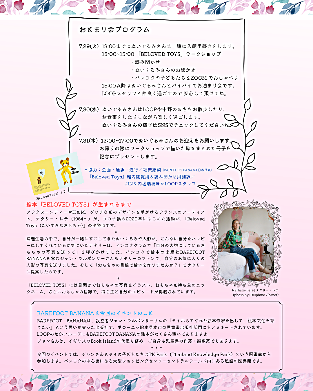 ぬいぐるみのおとまり会（A Fantastic Night of My Beloved Toy）