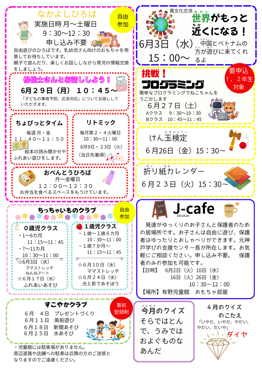 児童館だより
