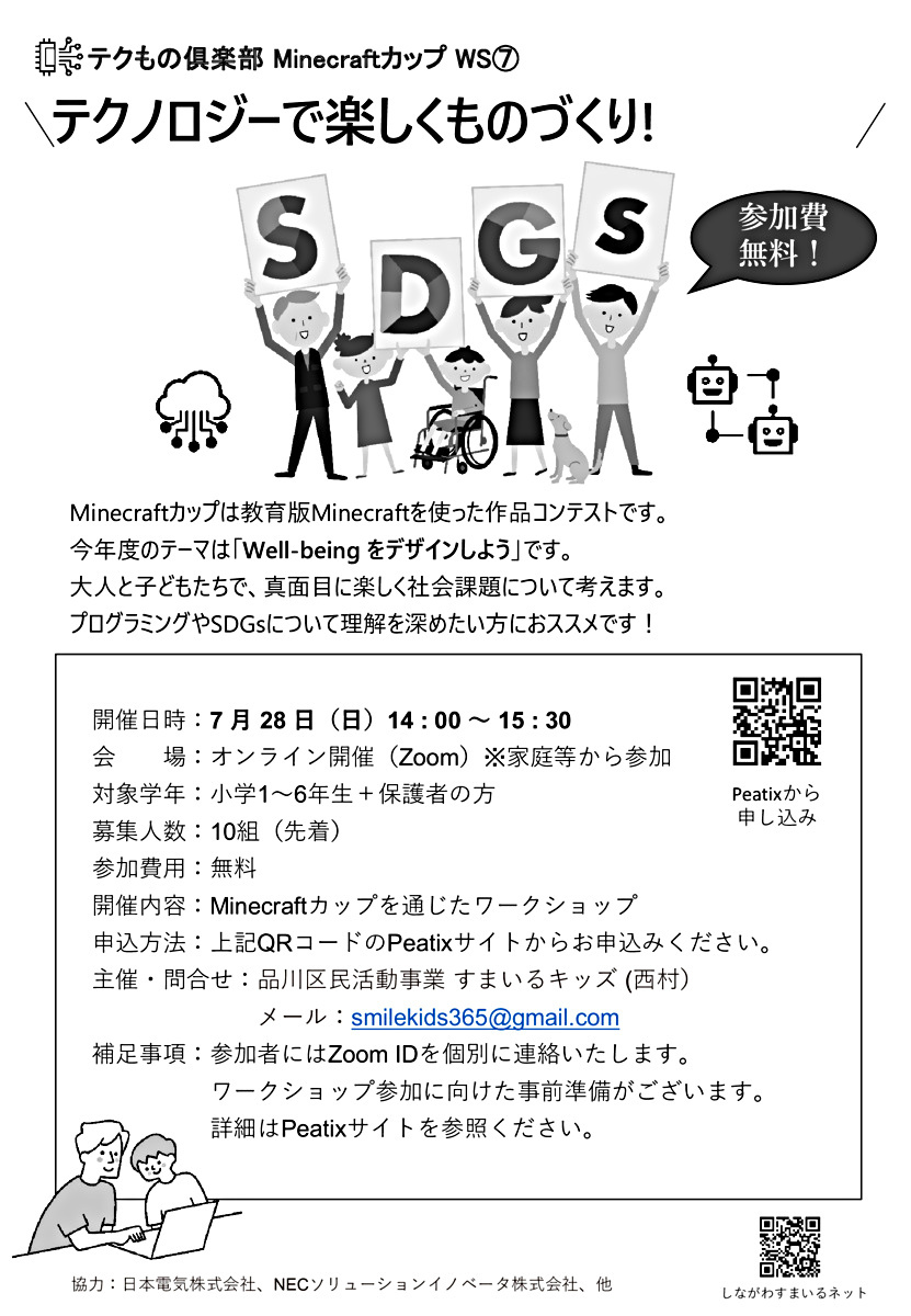 テクもの倶楽部 Minecraftカップ WS⑦（7/28(日) PM）