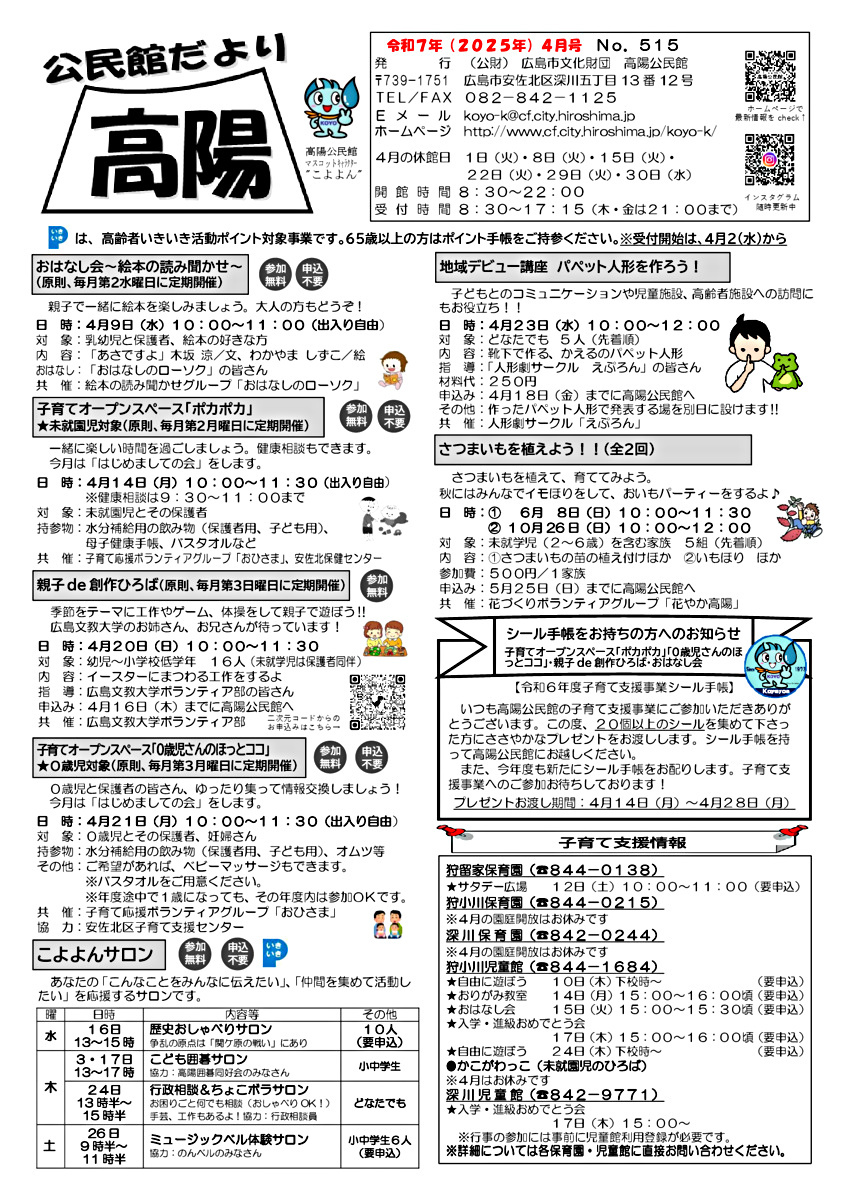 子育てオープンスペース