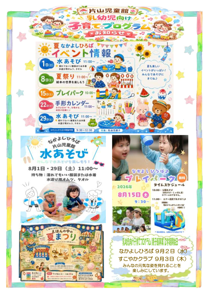 片山児童館☆なかよしひろば
