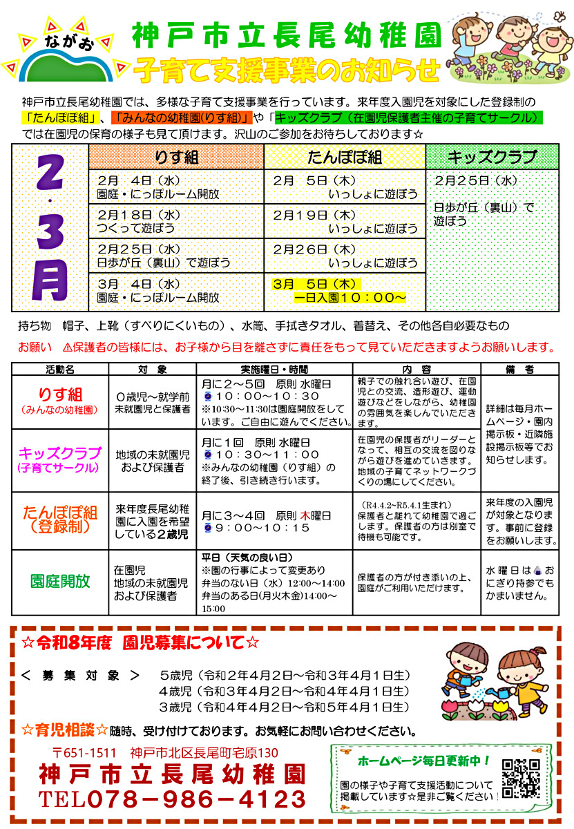 幼稚園に遊びに来てね♪
