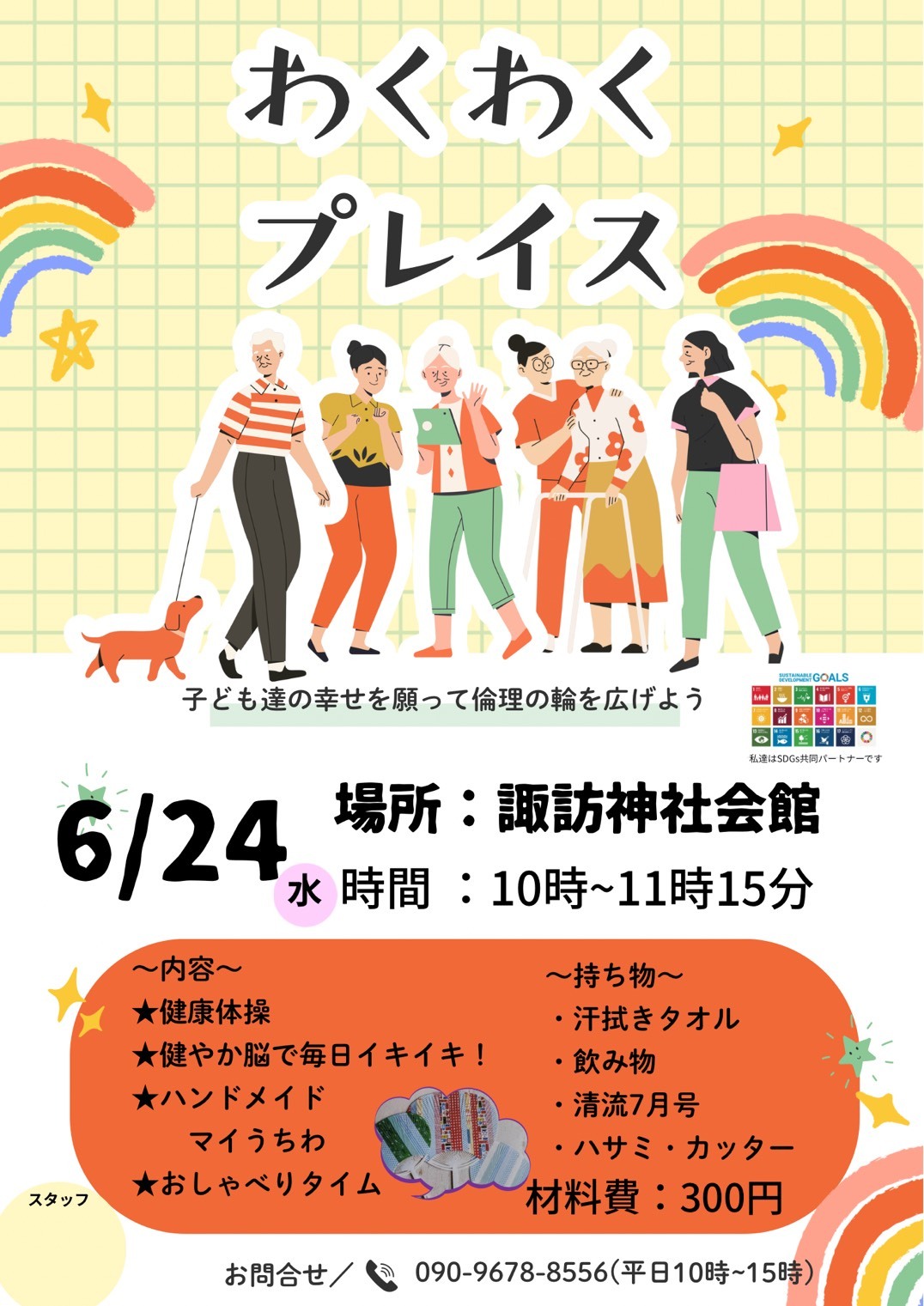 わくわくプレイス