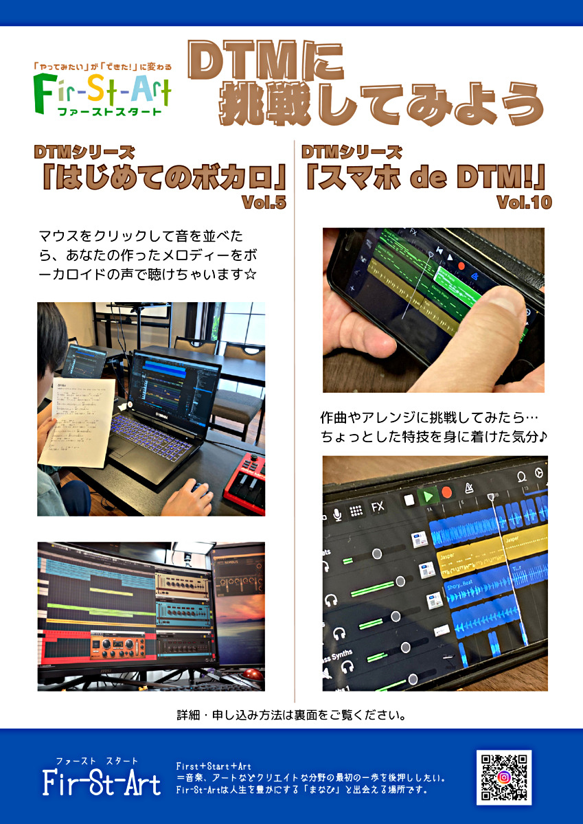 【7月】DTMに挑戦してみよう