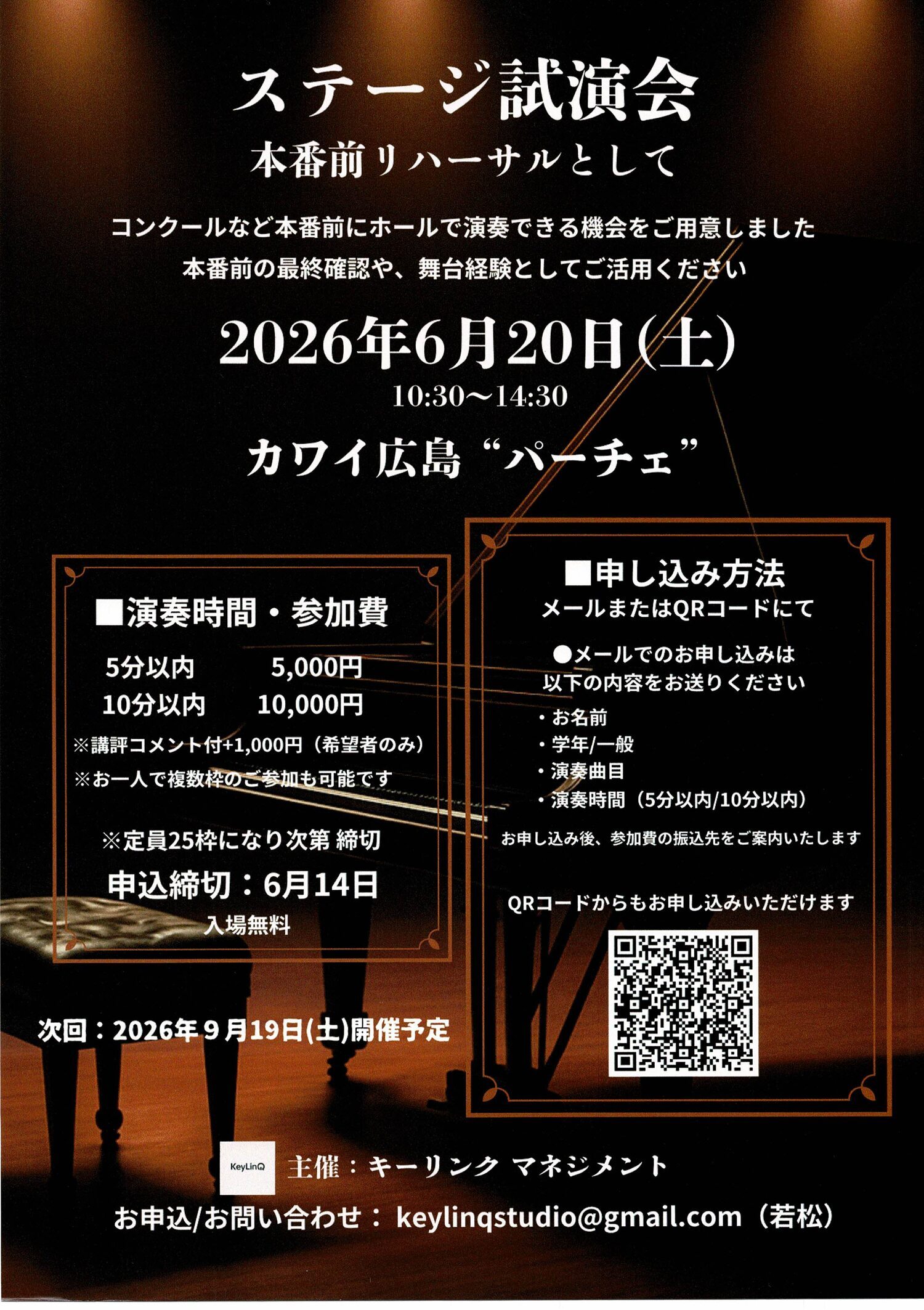 ステージ試演会