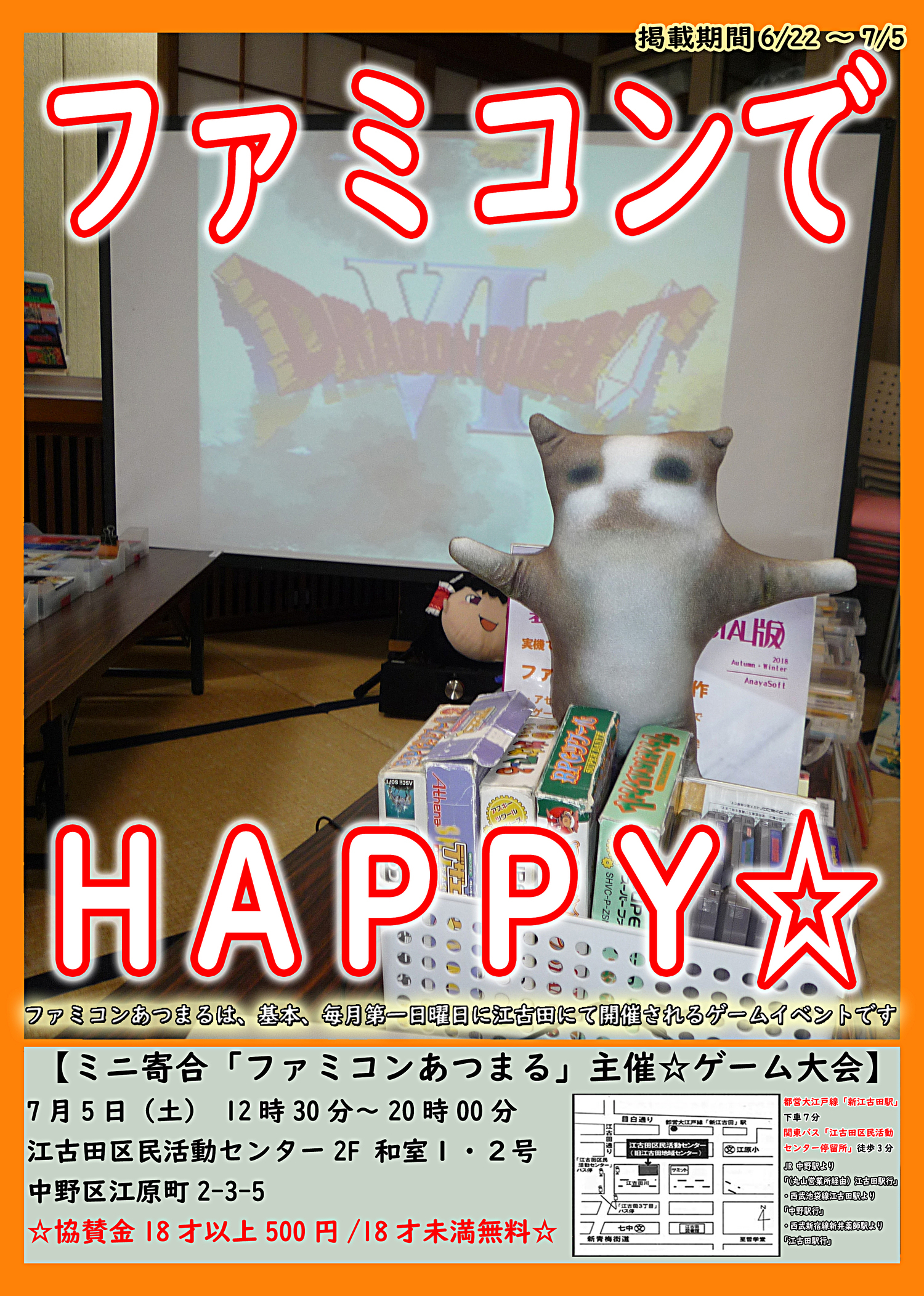 ミニ寄合「ファミコンあつまる」主催☆ゲーム大会