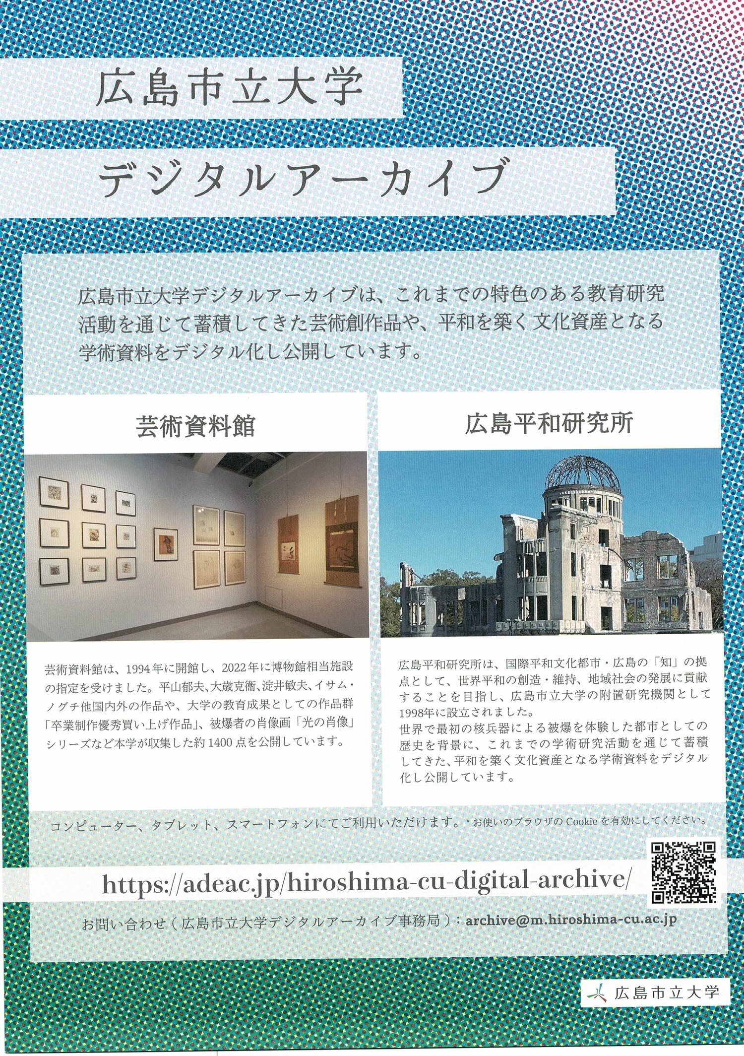 広島市立大学2026芸術学部公開講座　水彩画で描いてみよう
