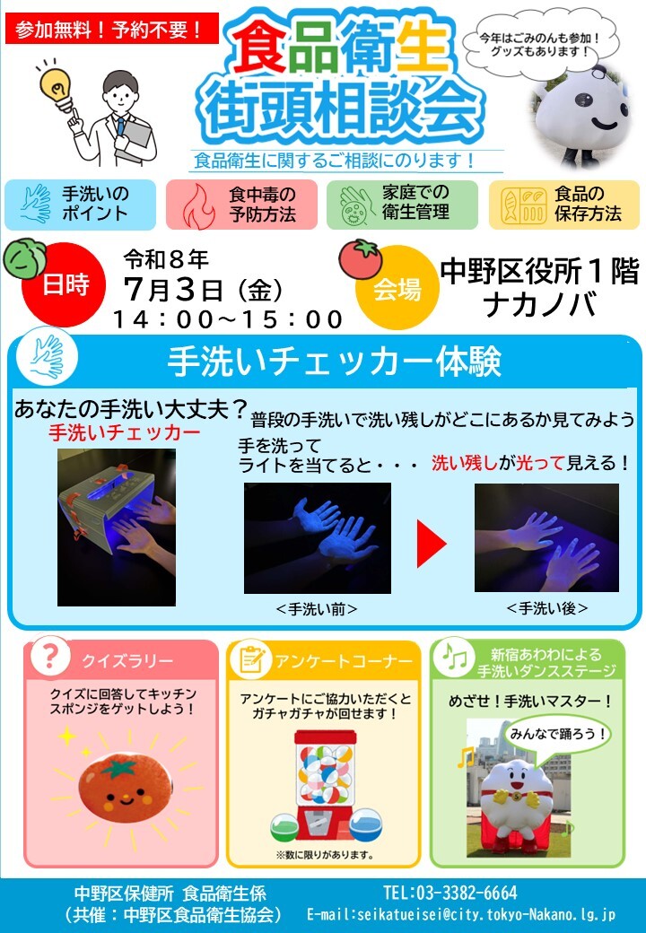 食品衛生街頭相談会