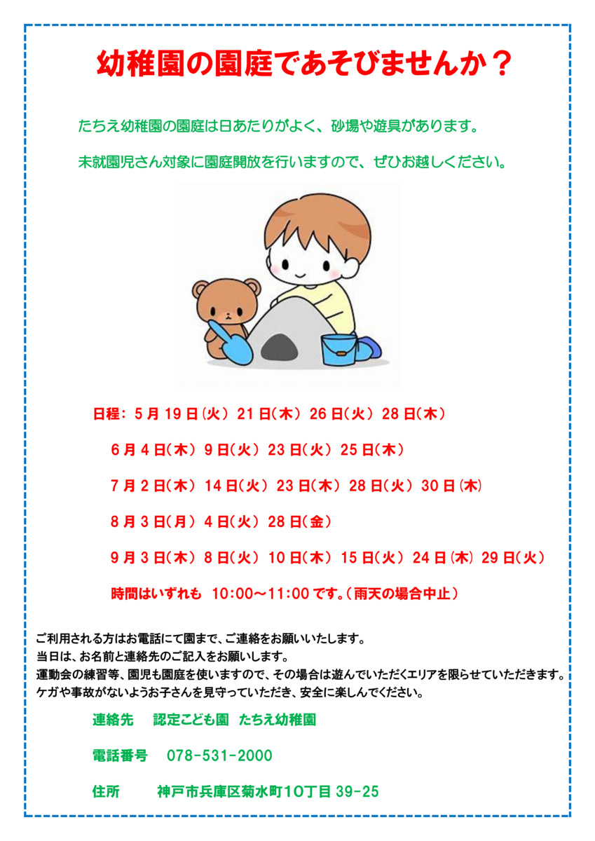 令和8年度　園庭開放について
