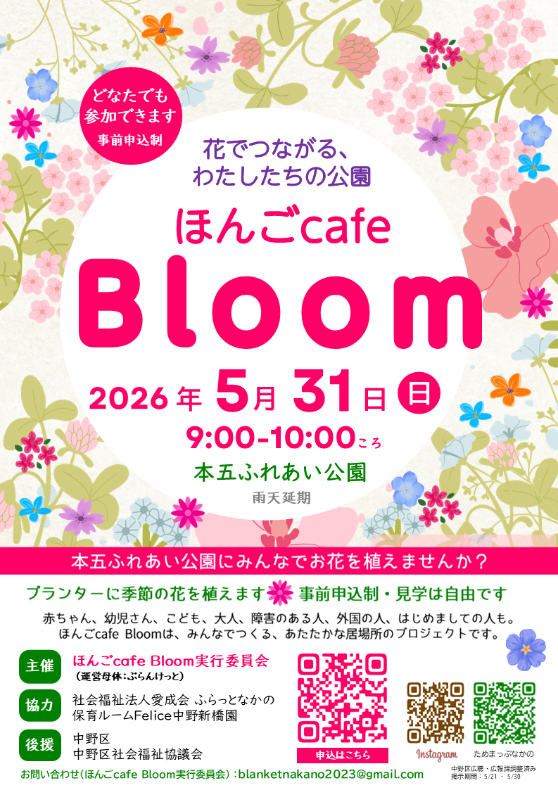 本五ふれあい公園で🌼ほんごcafe Bloom🌷はじまります