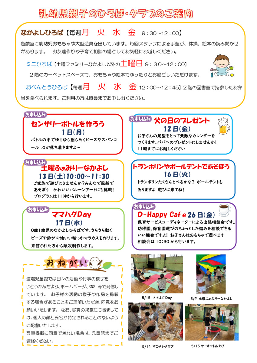 じどうかんだより６月号