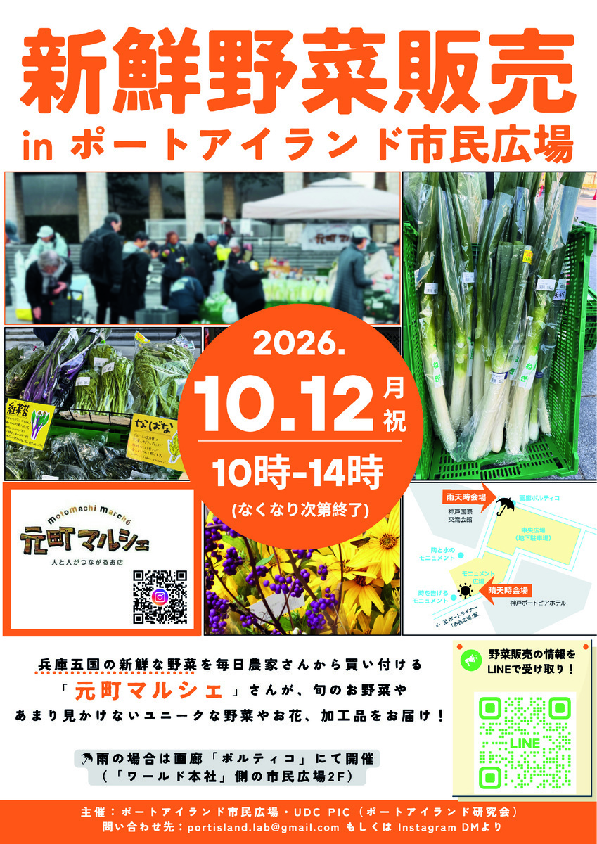 元町マルシェ 新鮮野菜販売 in 市民広場