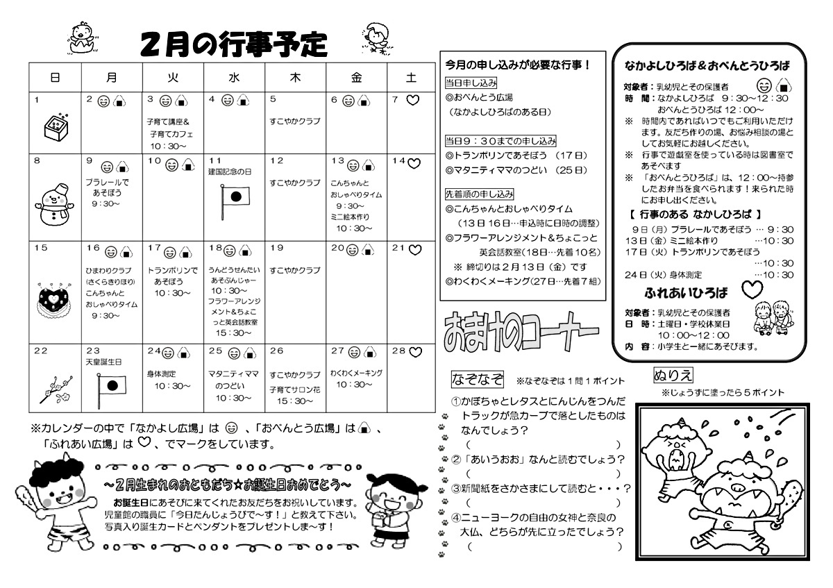 2月児童館だより