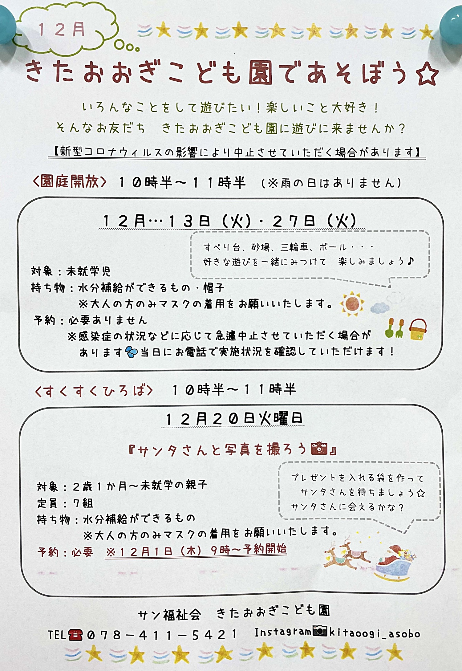 園庭開放へようこそ！