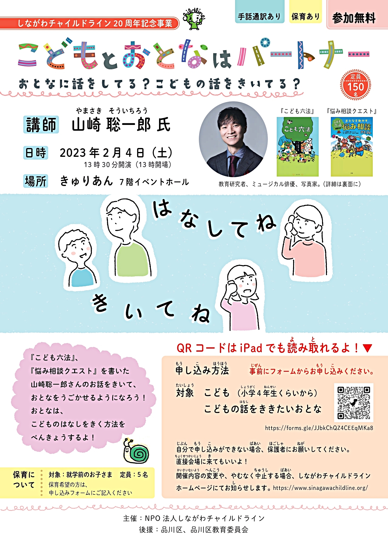 20周年記念事業「こどもとおとなはパートナー」