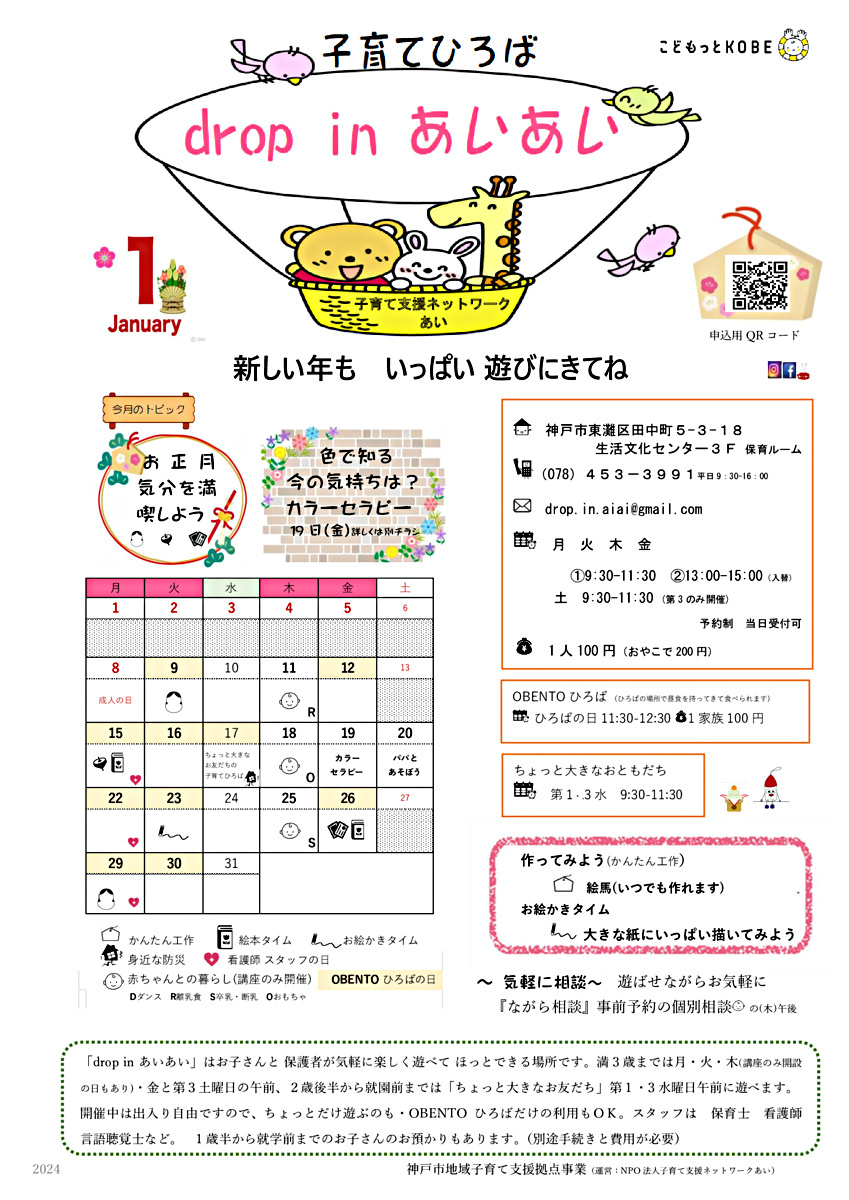 子育てひろば drop in あいあい～11月おたより～