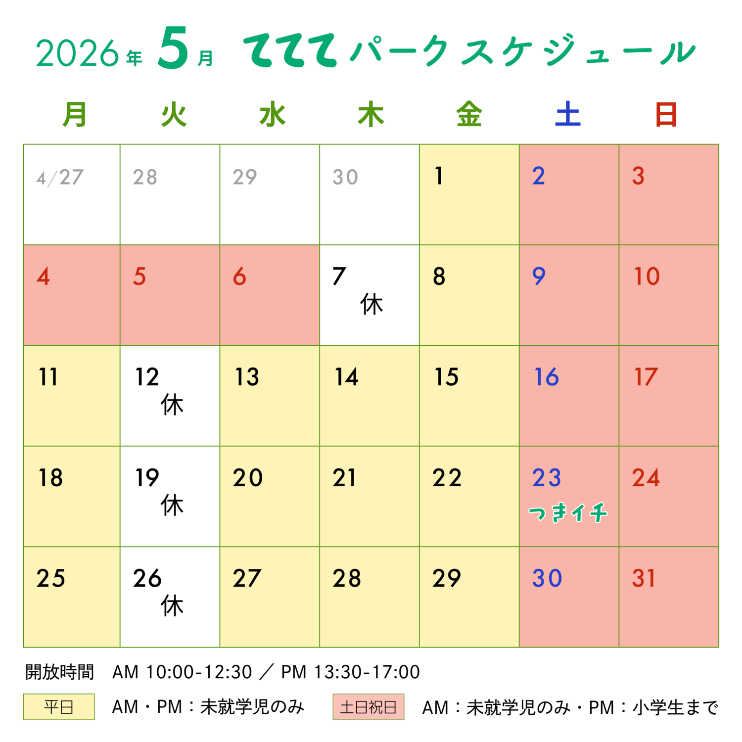 てててパーク5月スケジュール ｜ 新開地アートひろば