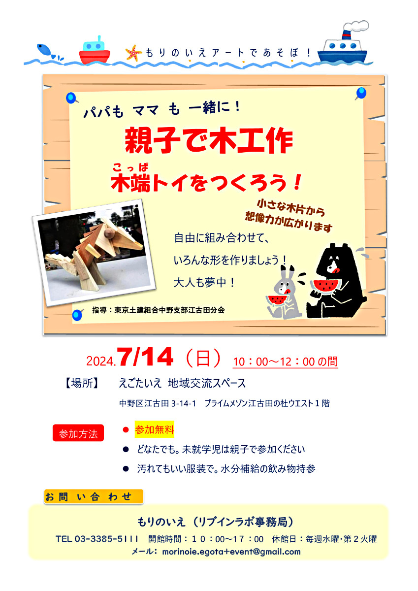 親子で木工作