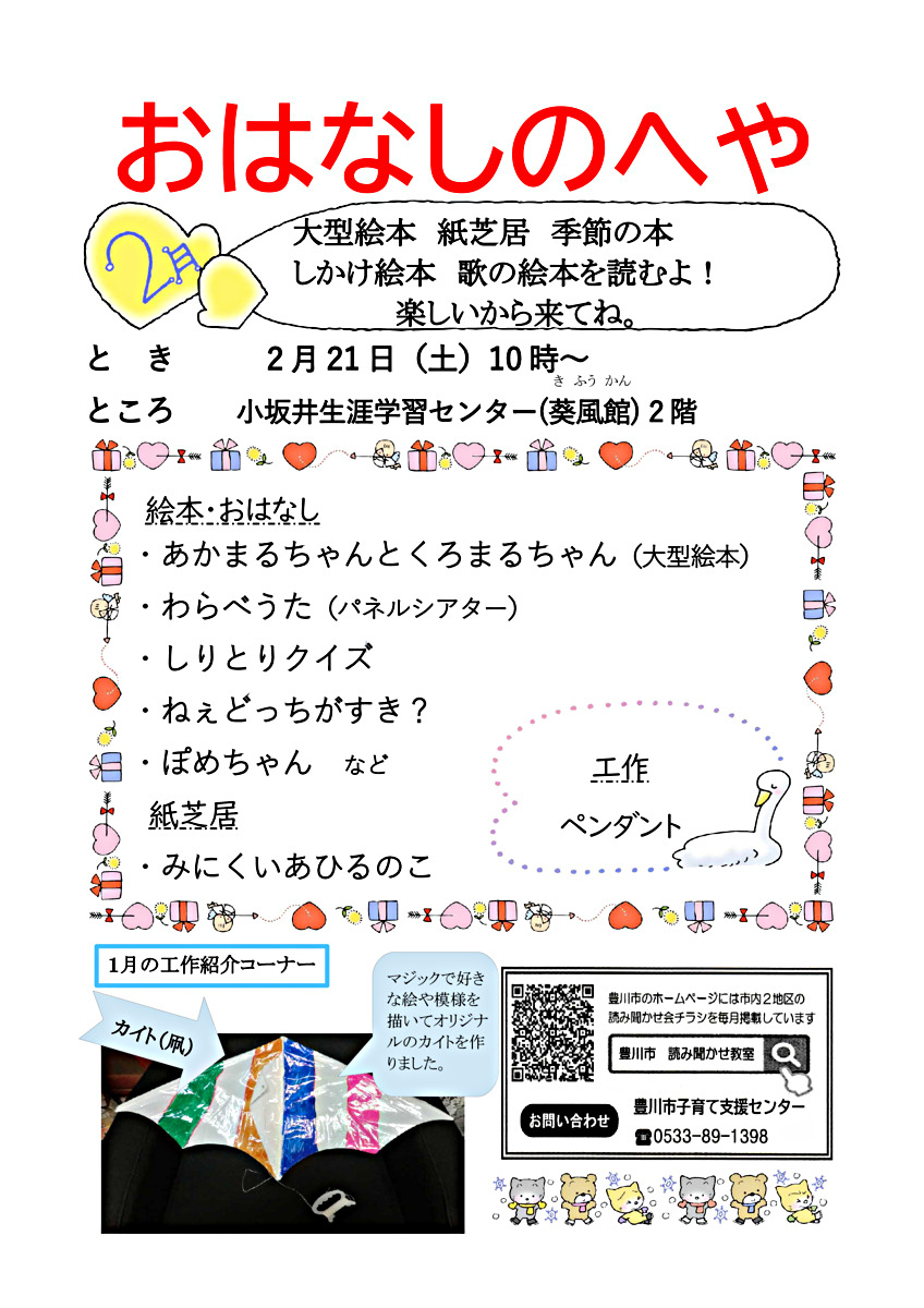 読み聞かせ教室
