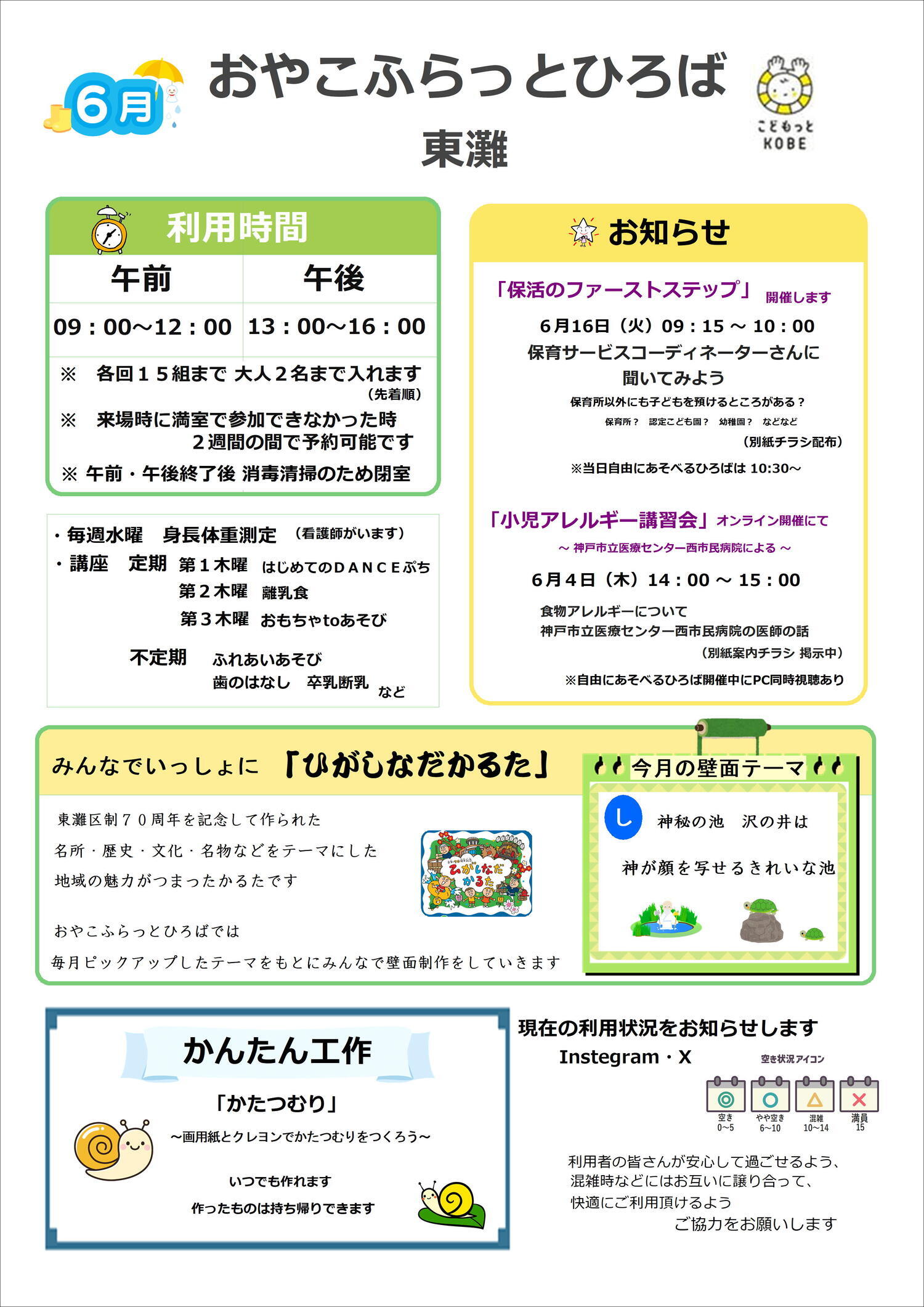 ６月おたより