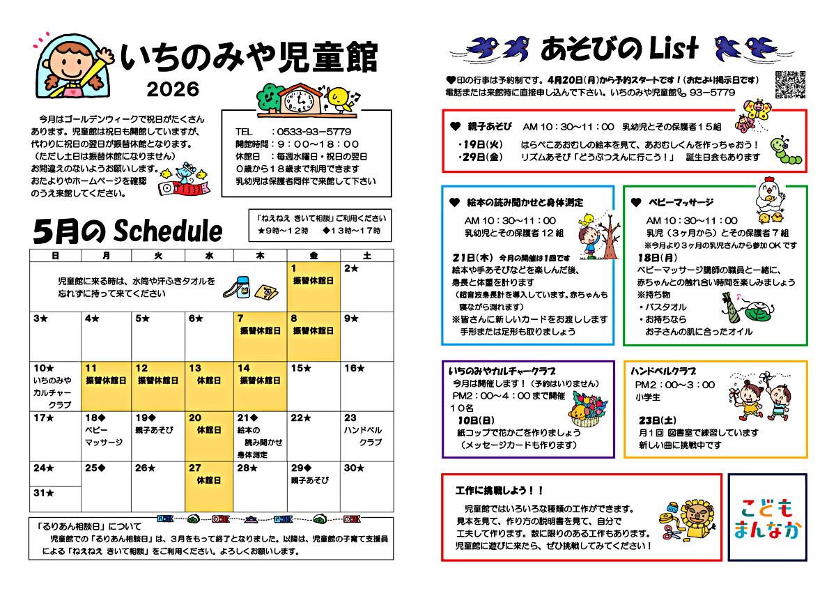 いちのみや児童5月館だより