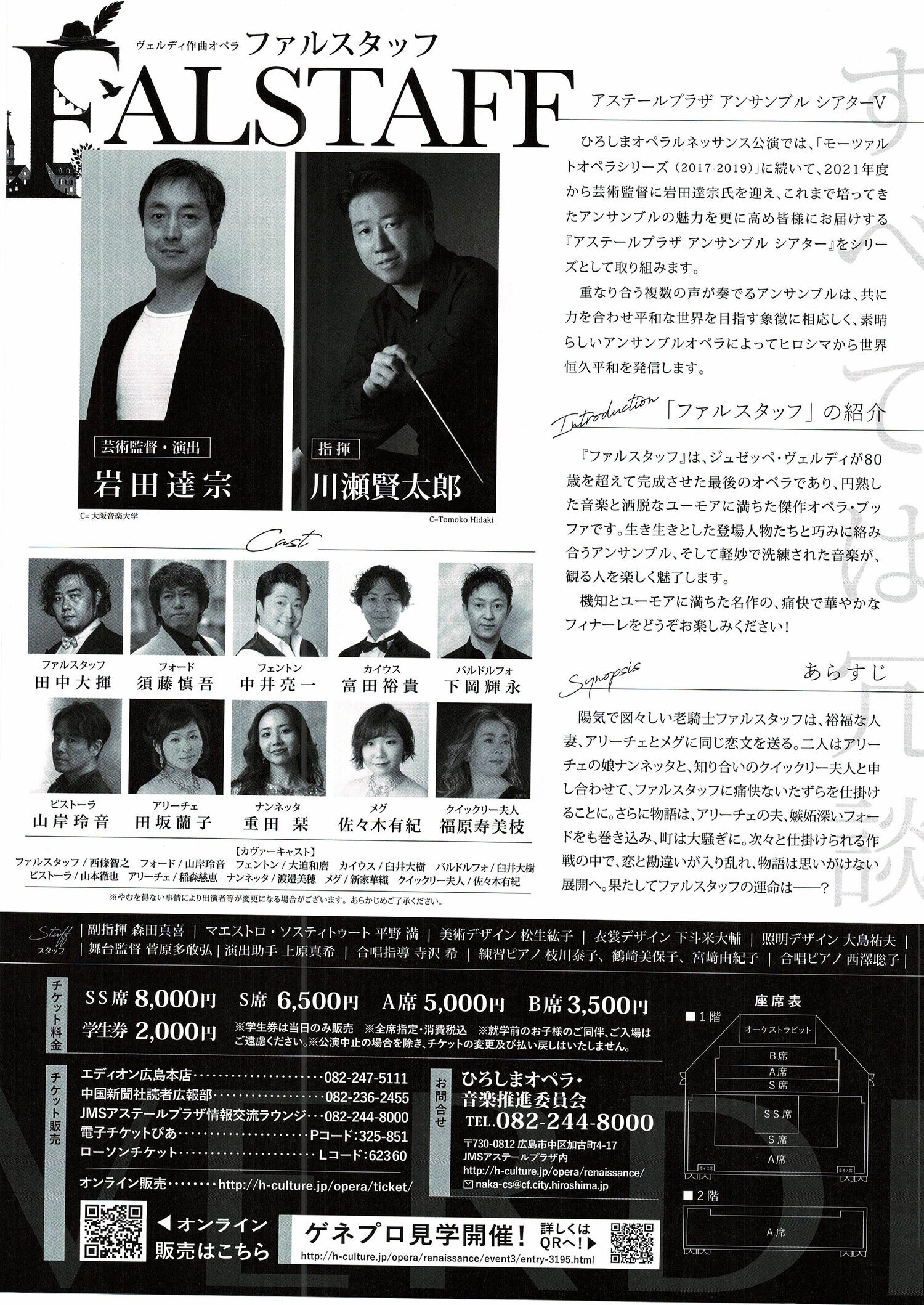 アンサンブルシアターオペラ　ファルスタッフ