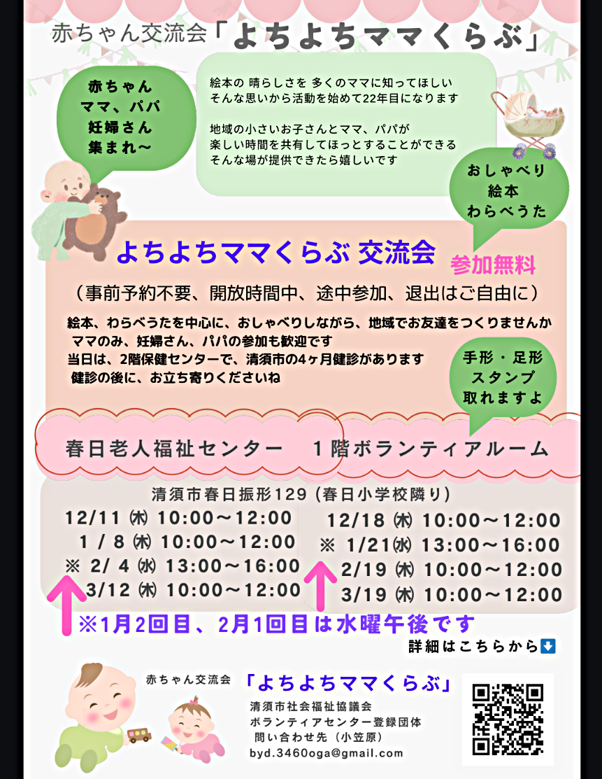 「よちよちママくらぶ」交流会