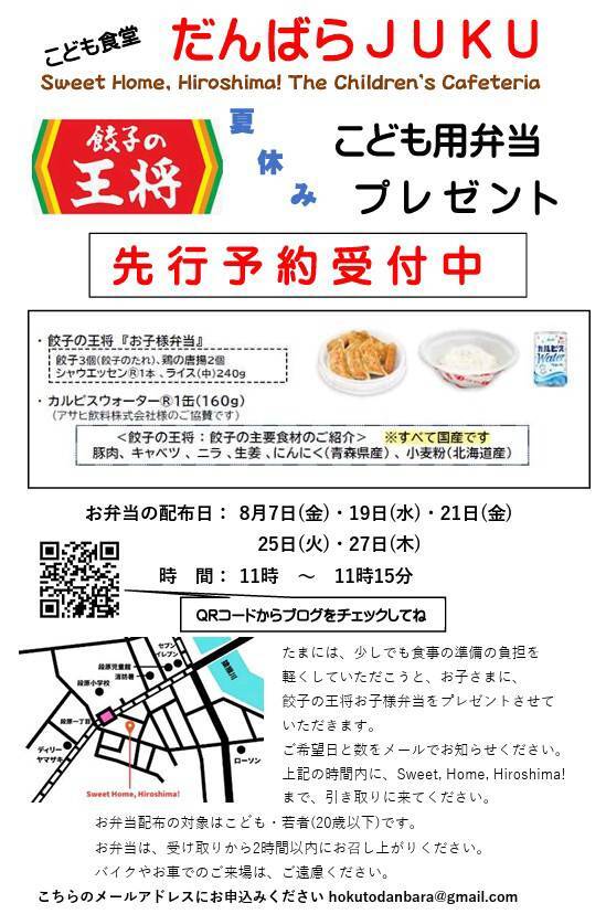 2026年夏休み企画お子さまにお弁当プレゼント