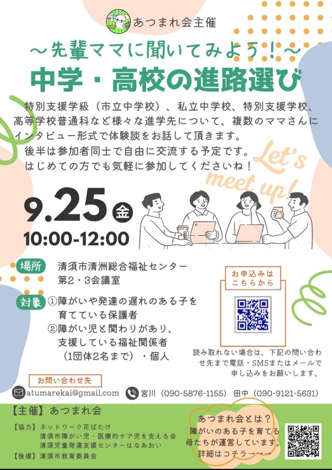 先輩ママに聞いてみよう！　　中学・高校の進路選び