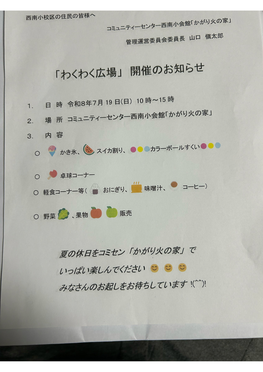 わくわく広場