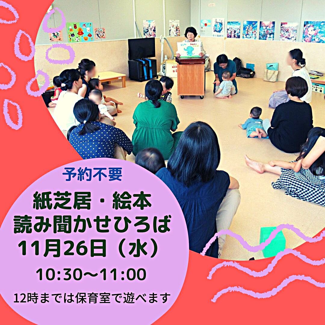紙芝居・絵本の読み聞かせひろば