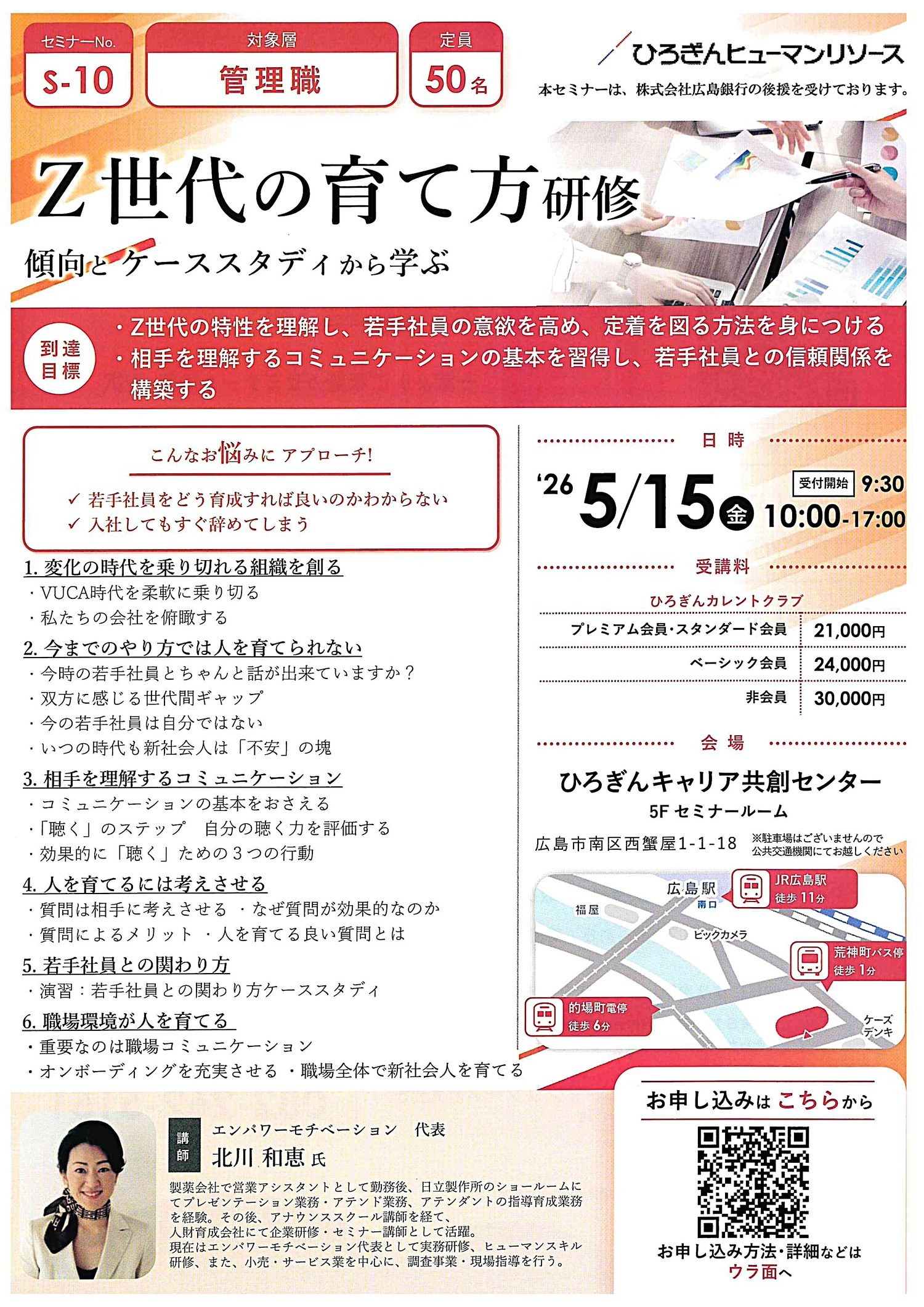 Ｚ世代の育て方研修