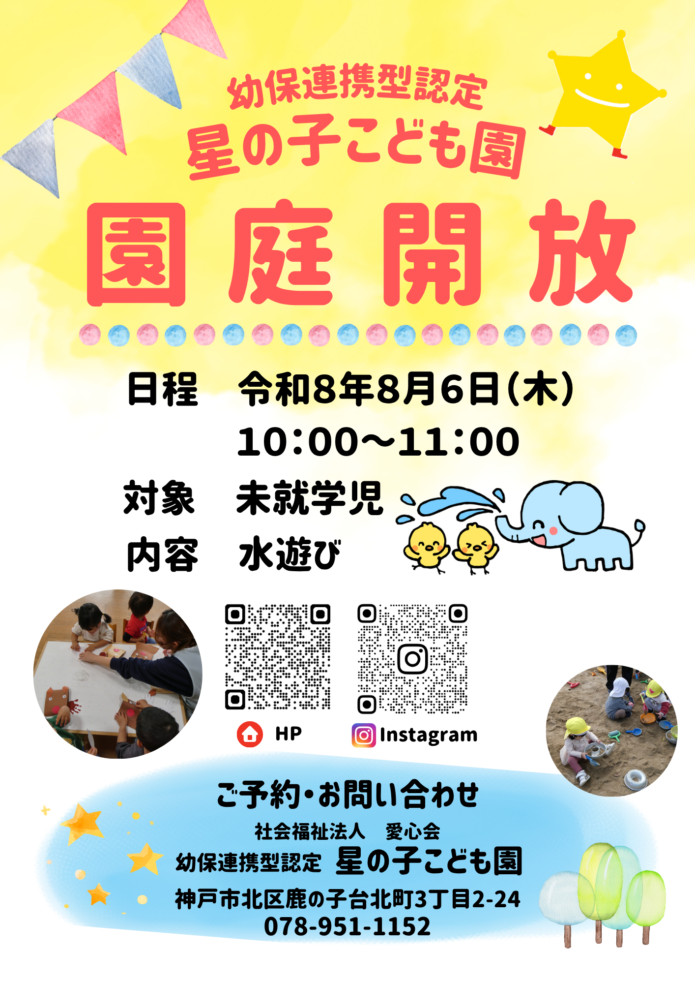 園庭開放