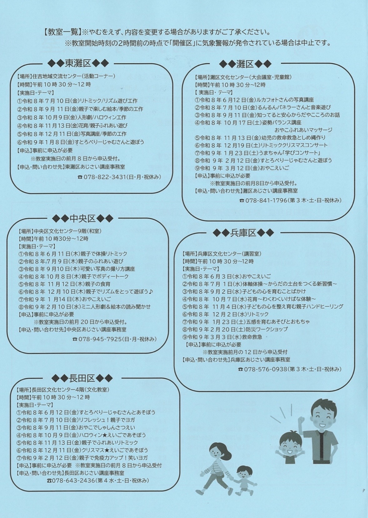 親子の学び教室