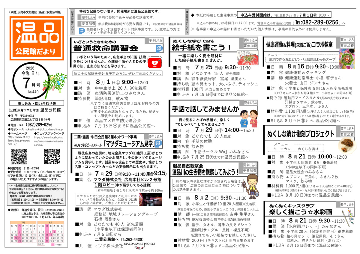 普通救命講習会