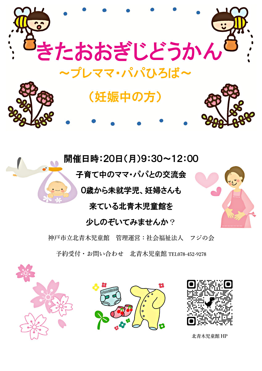 プレママひろば